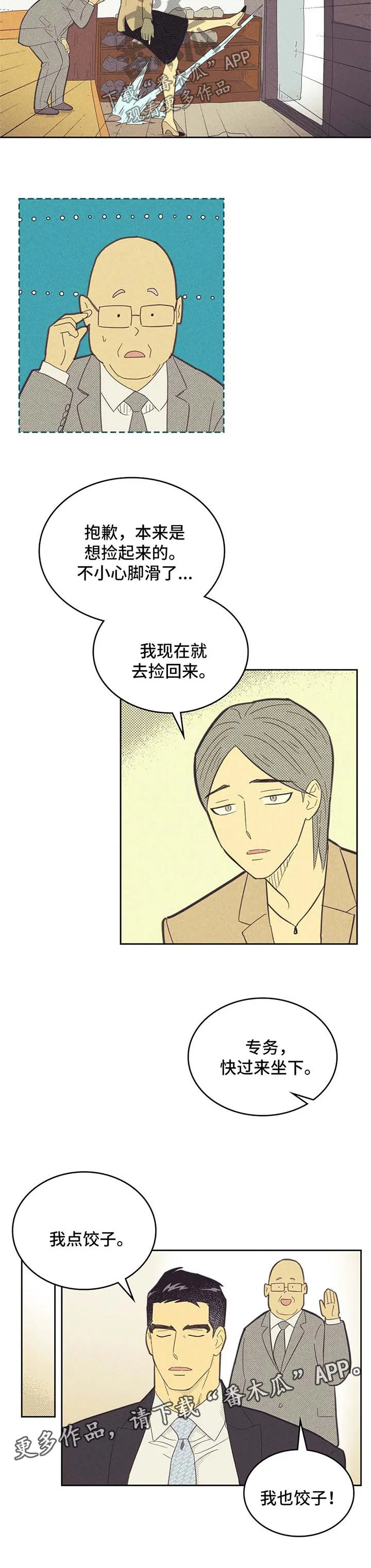 内或外漫画漫画,第137章：【第二季】惊险6图