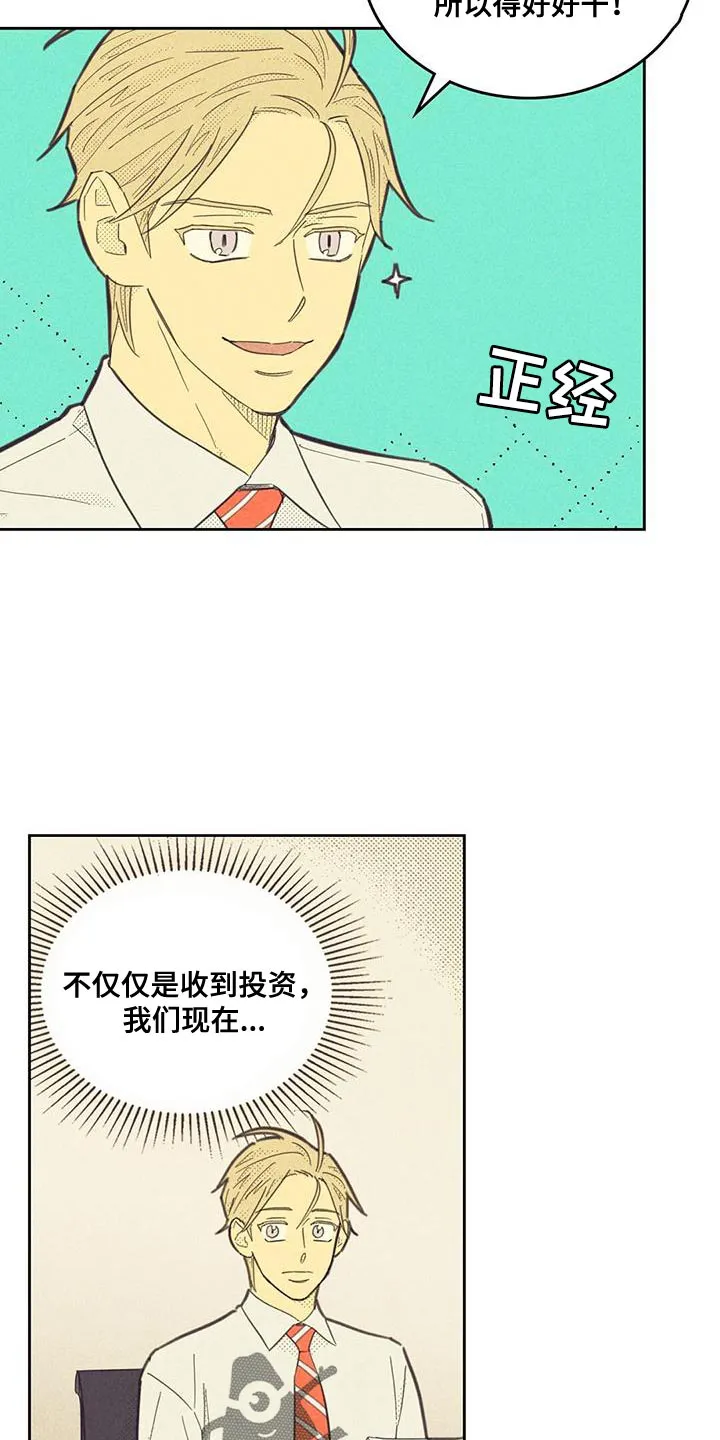 外版漫画推荐漫画,第194章：【第四季】第一次会议3图