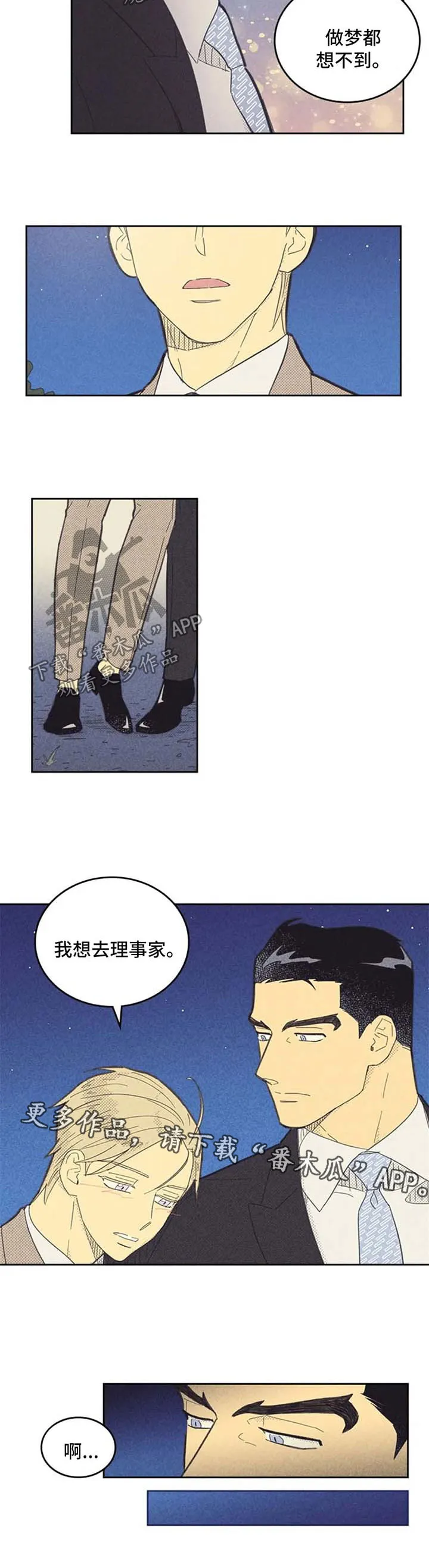 内或外漫画漫画,第117章：【第二季】主动邀约2图