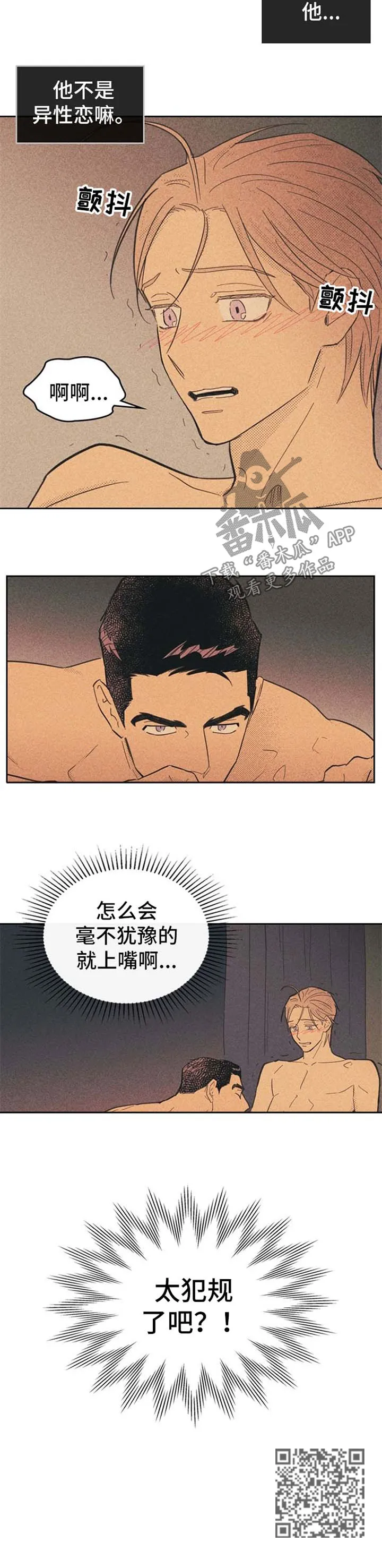 内或外漫画漫画,第58章：犯规7图