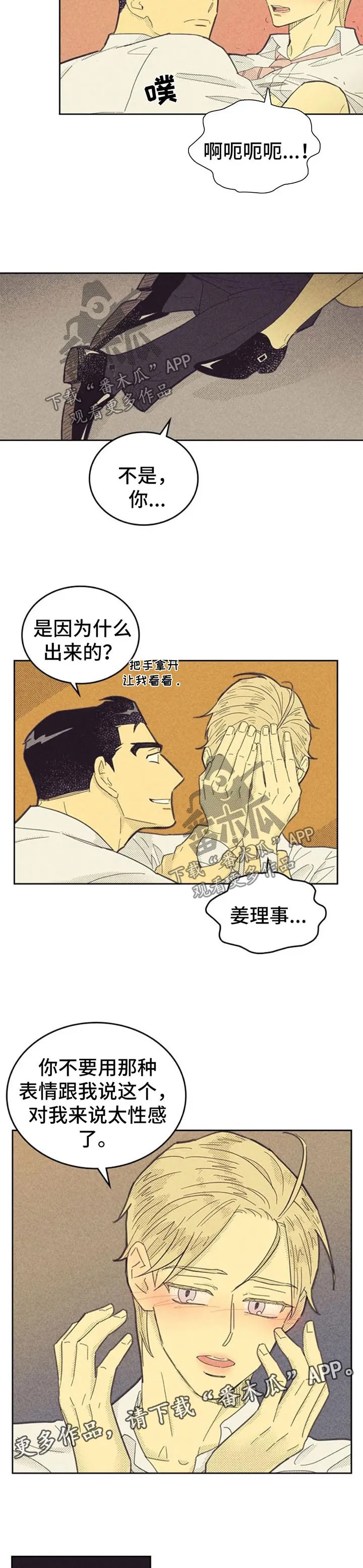 内或外漫画漫画,第119章：【第二季】性感5图