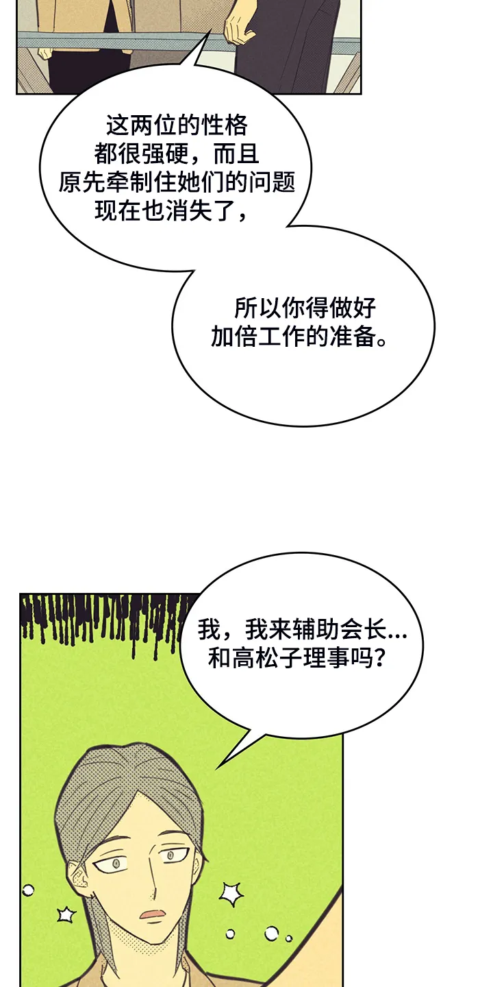 内或外漫画漫画,第169章：【第三季】是因为他？18图