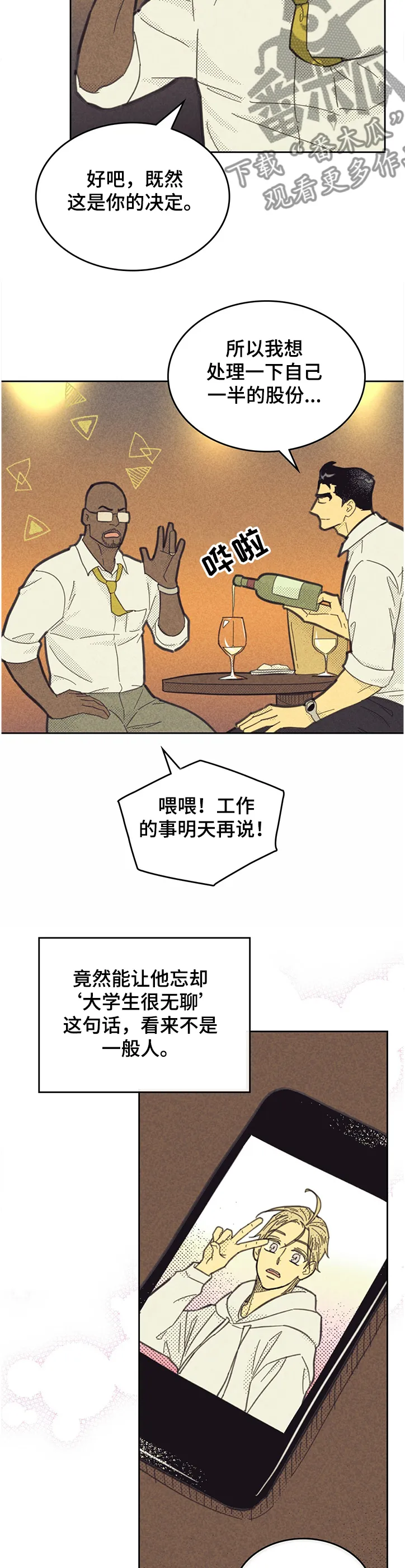 内或外漫画漫画,第155章：【第三季】苏珊的离开11图