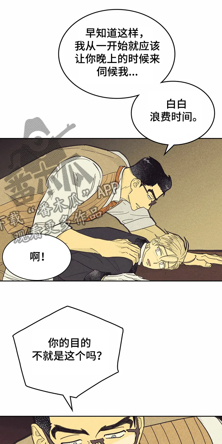 内外 manner漫画,第148章：【第三季】下周再来？1图