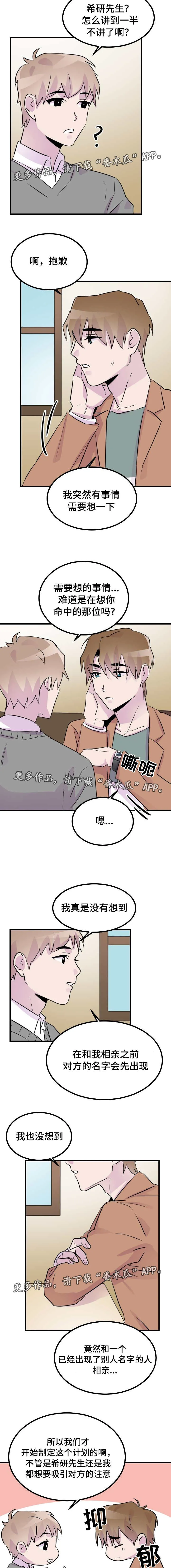 豪客漫画漫画,第40章：计划2图