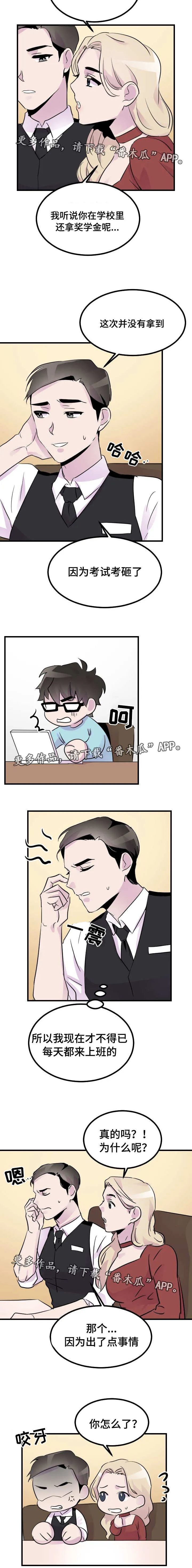 豪客漫画漫画,第36章：痕迹2图