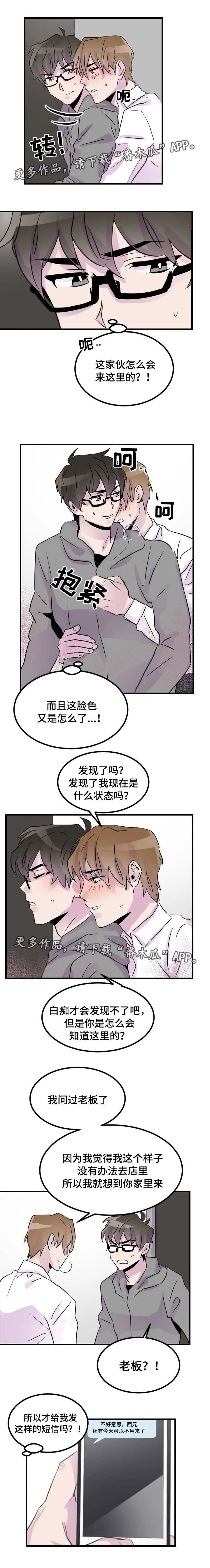 豪客漫画漫画,第22章：只想要你1图
