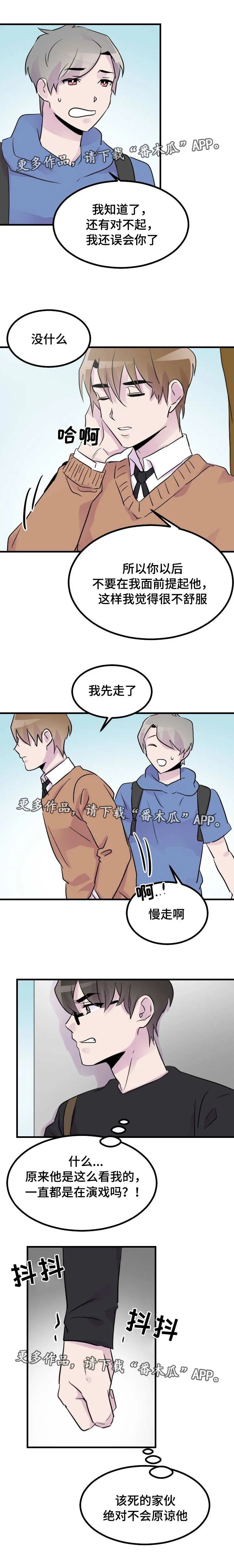 豪客漫画漫画,第32章：绝不原谅5图