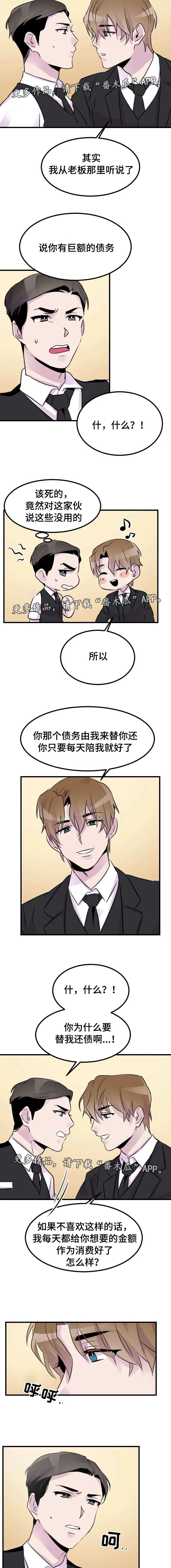 豪客漫画漫画,第16章：专属服务8图