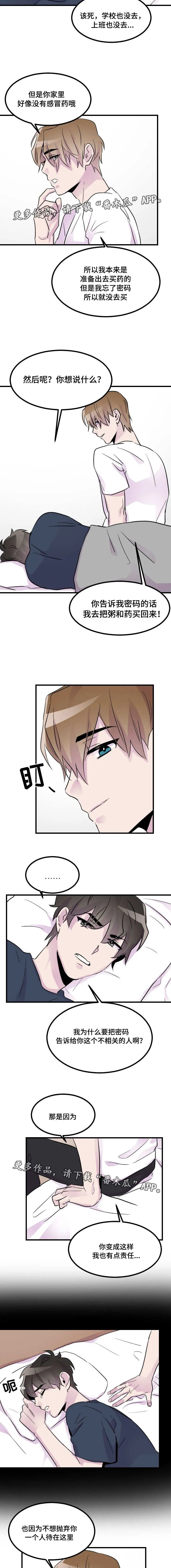 豪客漫画漫画,第26章：密码6图