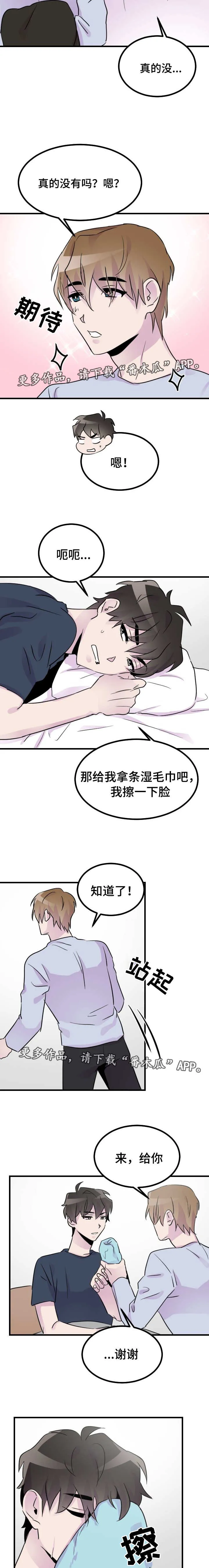 豪客漫画漫画,第28章：出乎意料2图