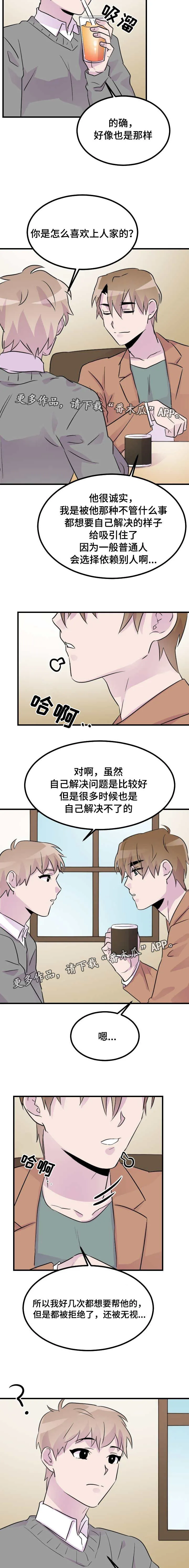 豪客漫画漫画,第39章：调查2图