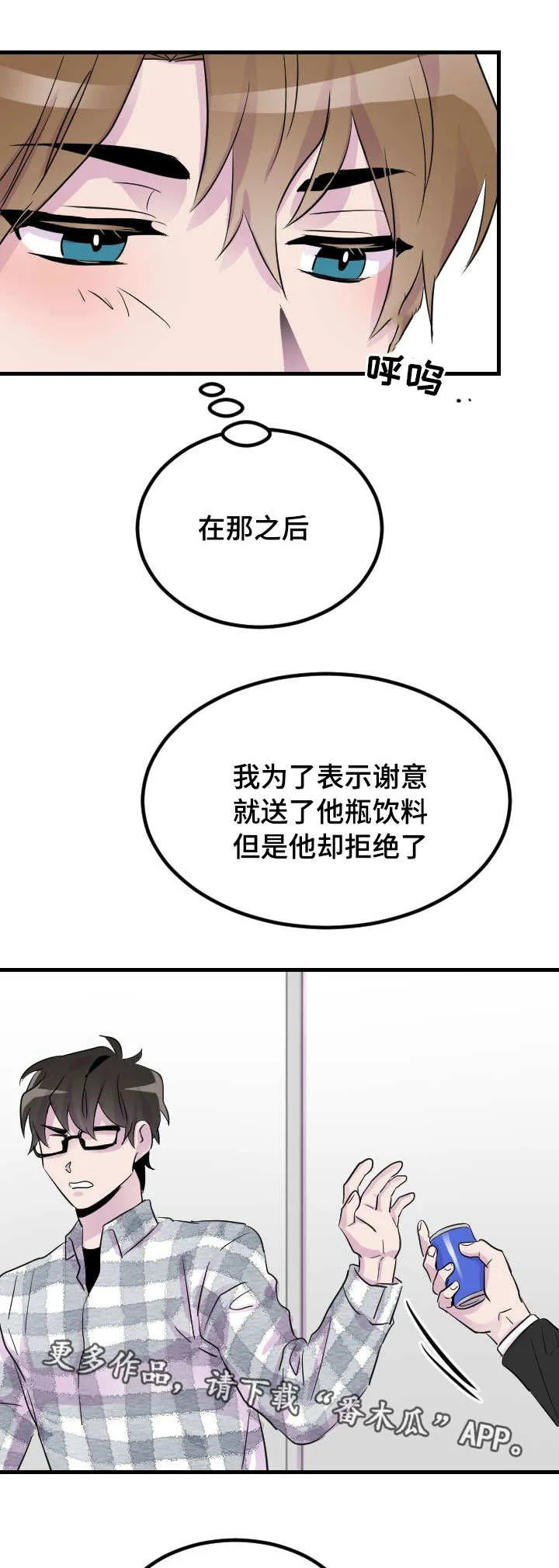 豪客漫画漫画,第15章：判若两人1图