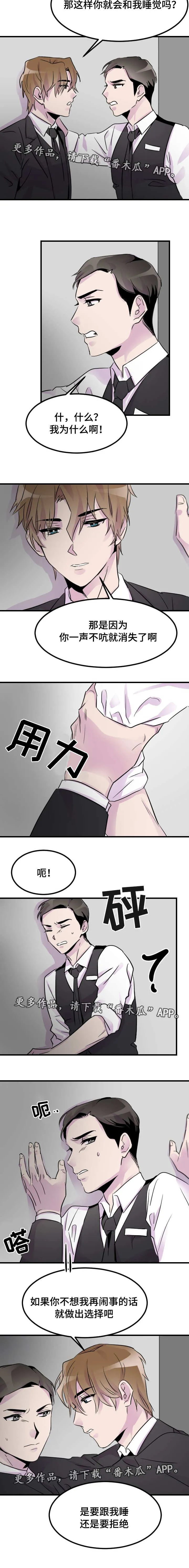 豪客漫画漫画,第13章：威胁7图