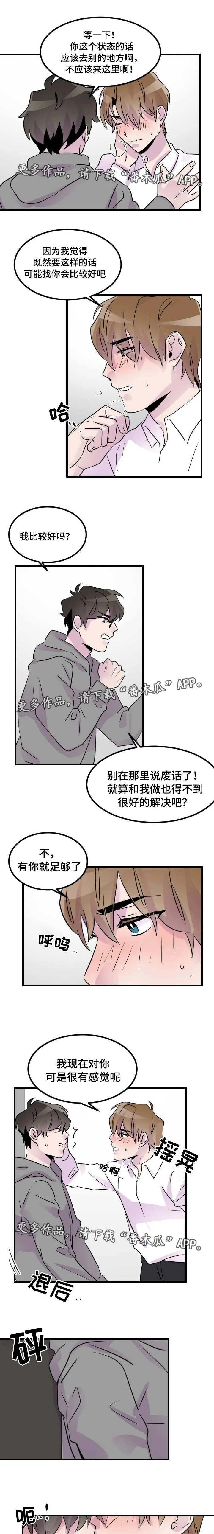 豪客漫画漫画,第22章：只想要你2图