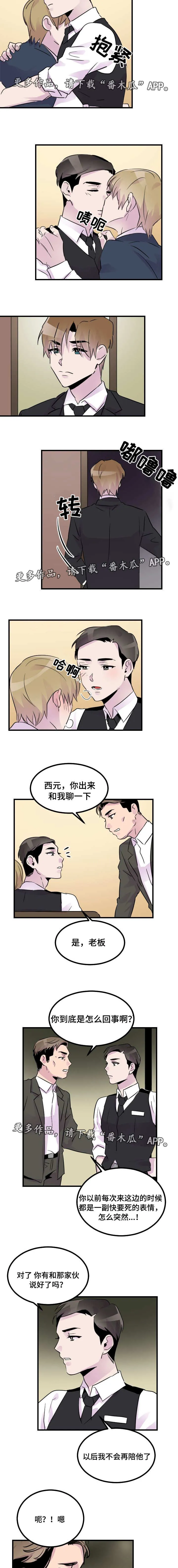 豪客漫画漫画,第34章：我的真心2图