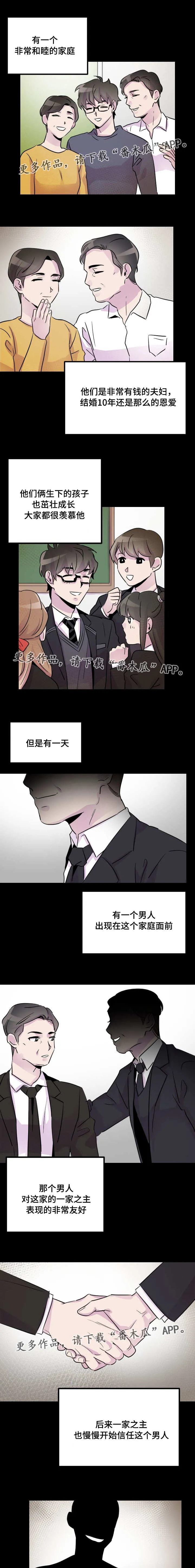 豪客漫画漫画,第26章：密码1图