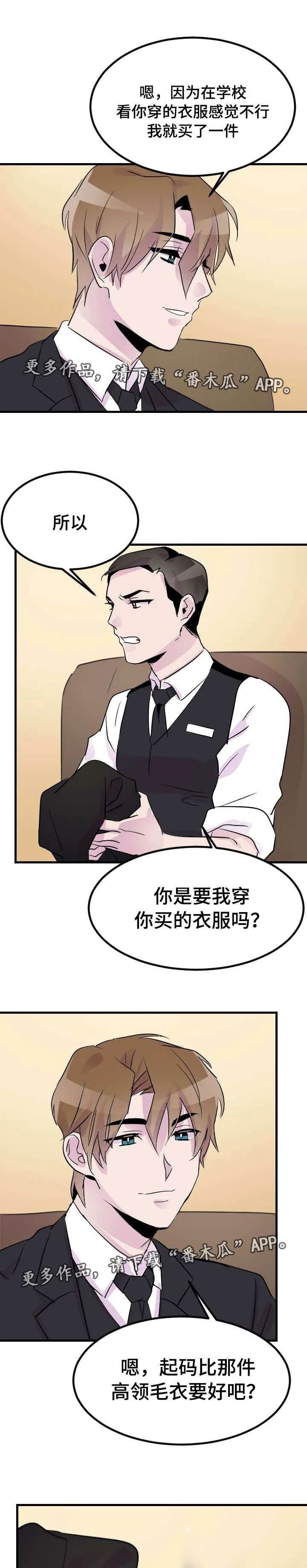 豪客漫画漫画,第20章：请假1图