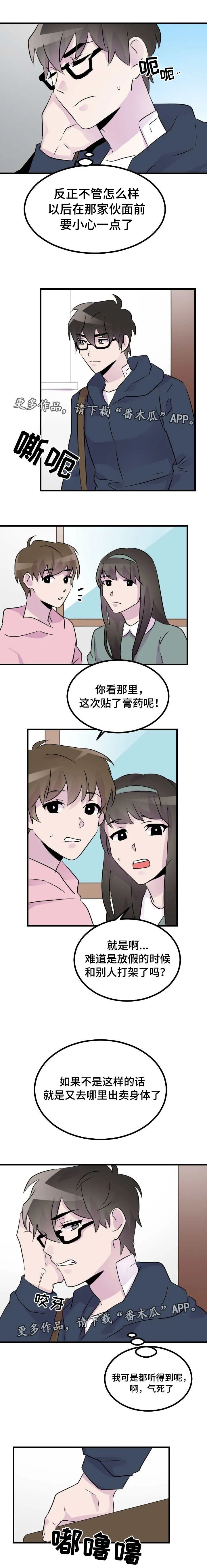 豪客漫画漫画,第37章：开学3图
