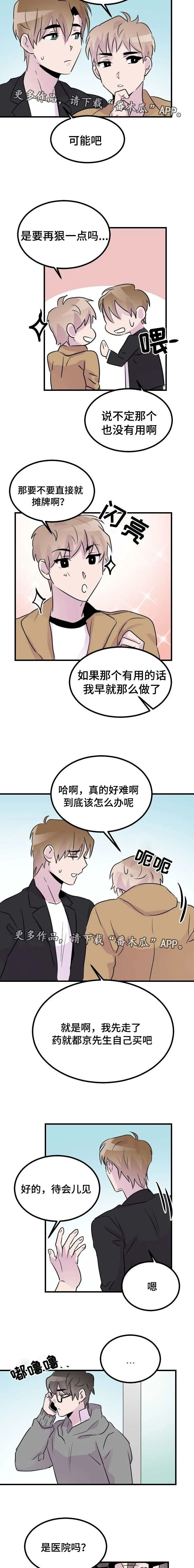豪客漫画漫画,第42章：没有效果4图