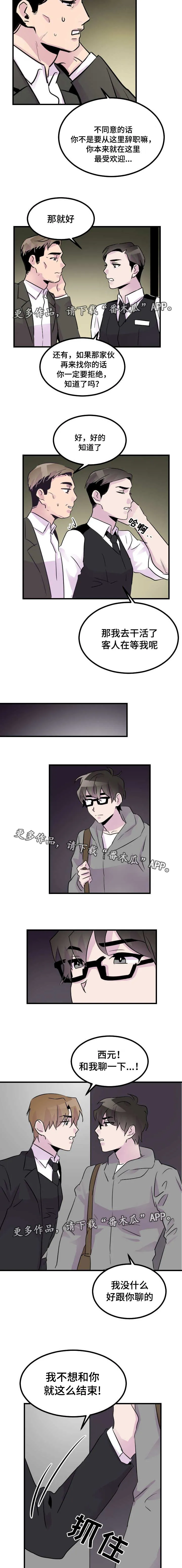 豪客漫画漫画,第34章：我的真心3图
