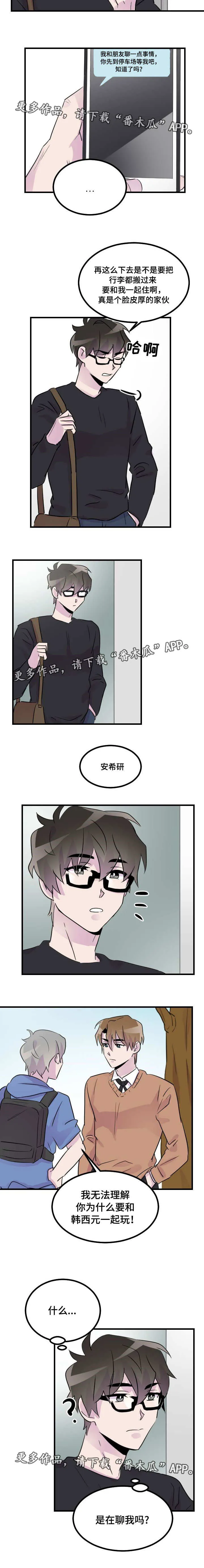 豪客漫画漫画,第31章：在聊什么5图