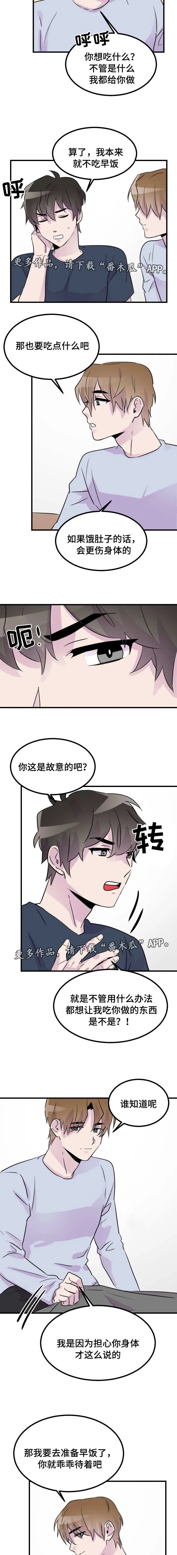 豪客漫画漫画,第29章：一起去学校3图