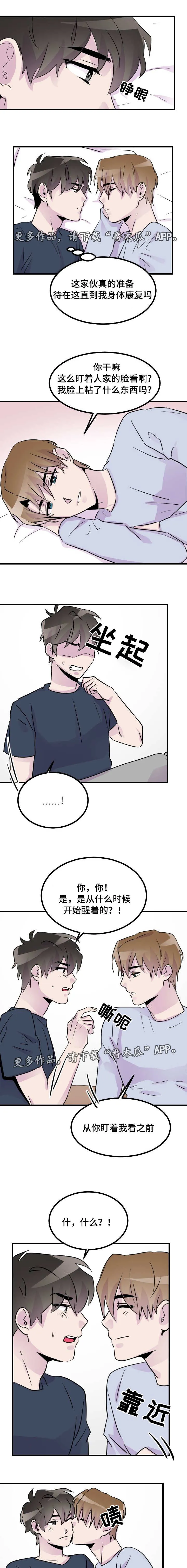 豪客漫画漫画,第29章：一起去学校1图
