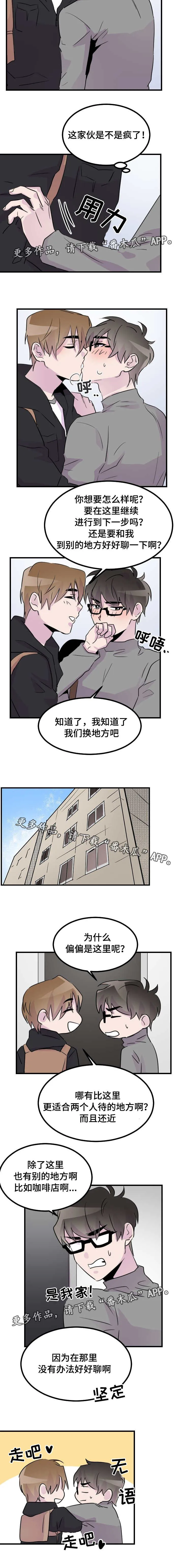 豪客漫画漫画,第46章：换个地方3图