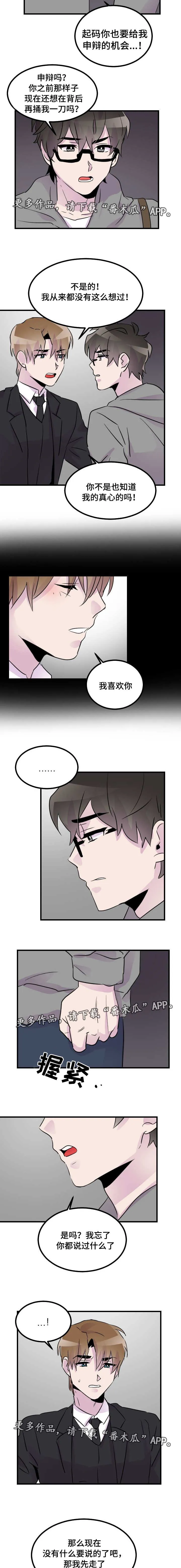 豪客漫画漫画,第34章：我的真心4图