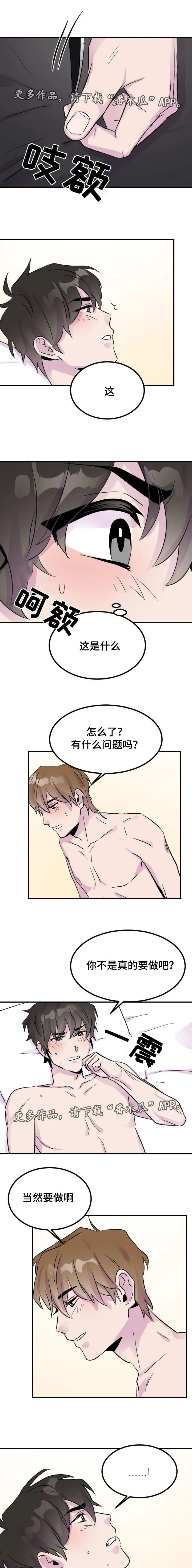 豪客漫画漫画,第10章：戏弄3图