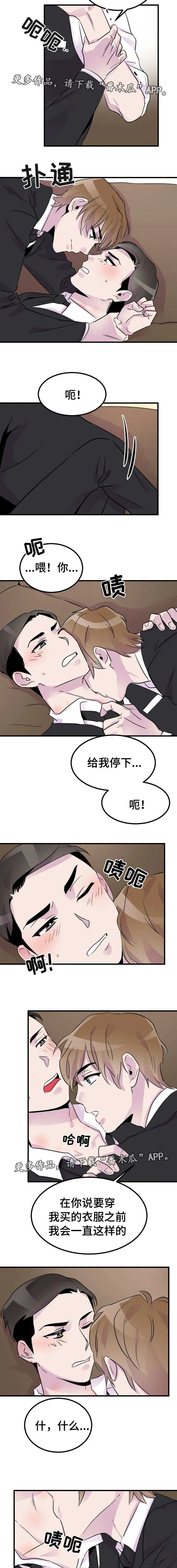 豪客漫画漫画,第20章：请假3图