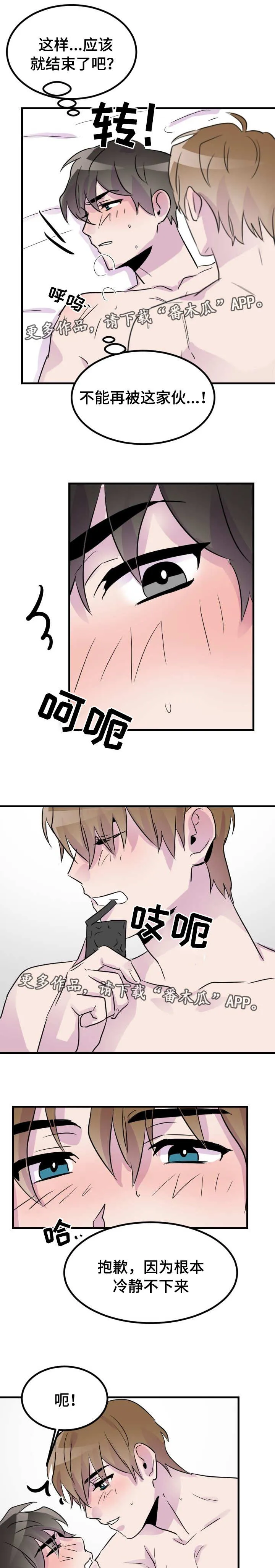 豪客漫画漫画,第23章：拦不住我7图