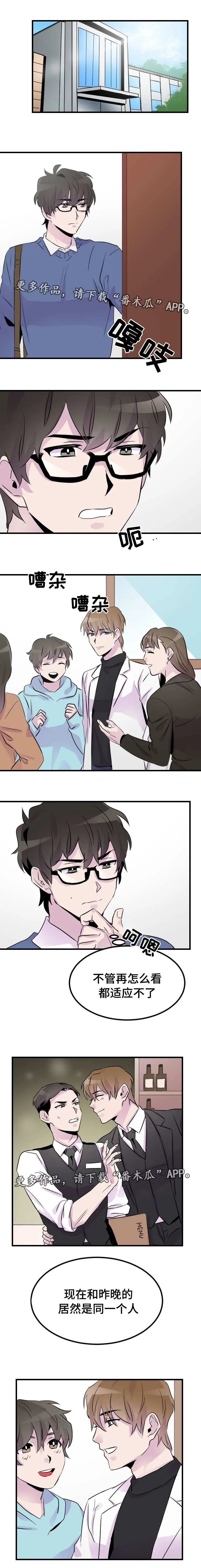 豪客漫画漫画,第15章：判若两人6图
