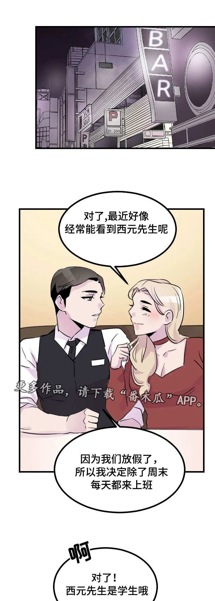 豪客漫画漫画,第36章：痕迹1图