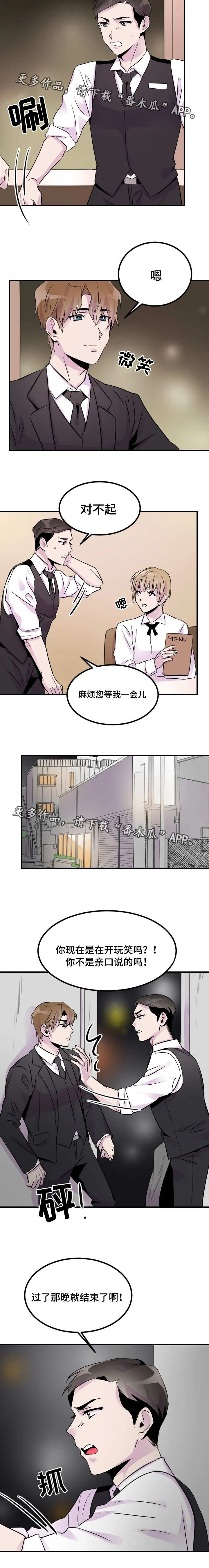 豪客漫画漫画,第12章：服务2图