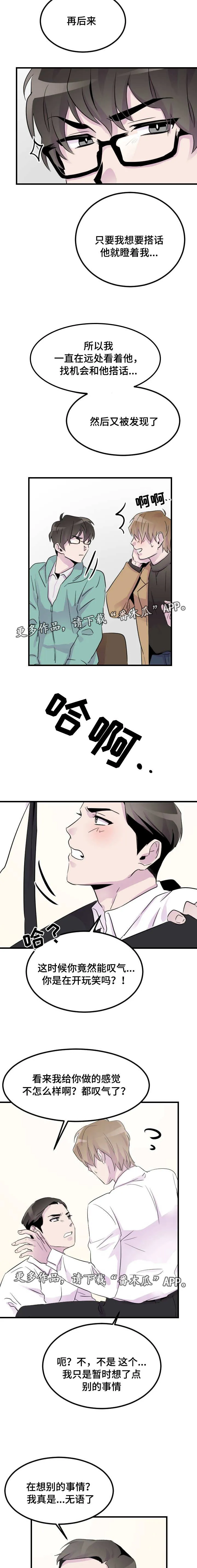 豪客漫画漫画,第15章：判若两人2图