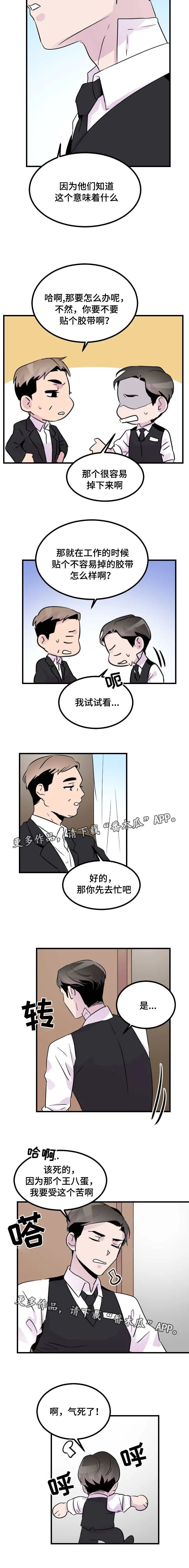 豪客漫画漫画,第41章：被看到了吗5图