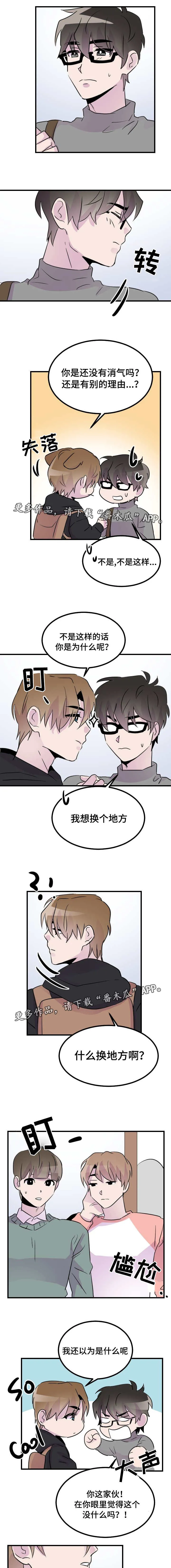 豪客漫画漫画,第46章：换个地方1图