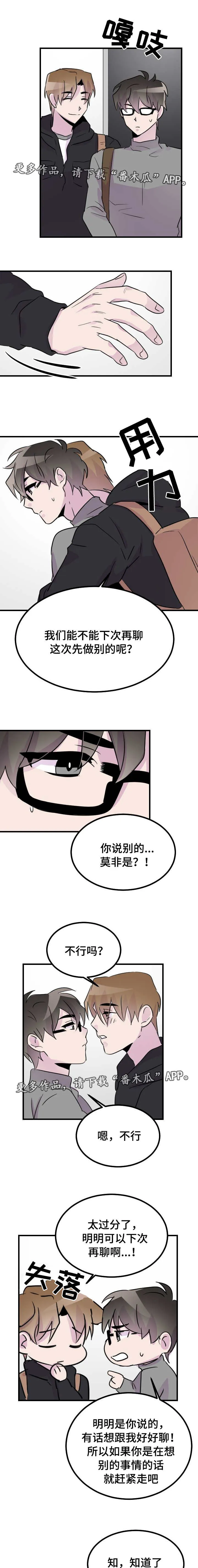 豪客漫画漫画,第46章：换个地方4图