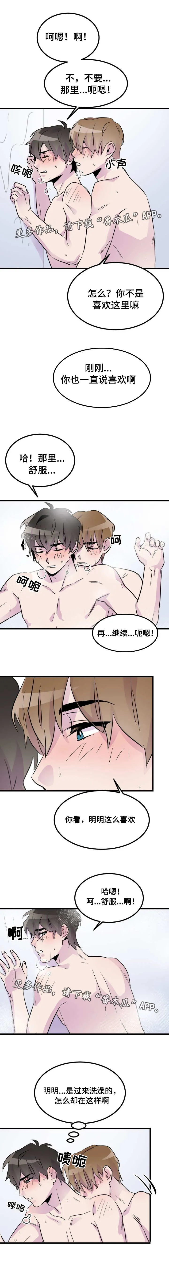 豪客漫画漫画,第24章：耍赖2图