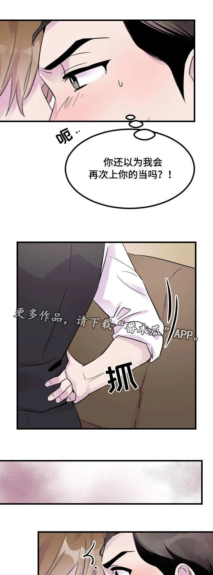 豪客漫画漫画,第13章：威胁1图