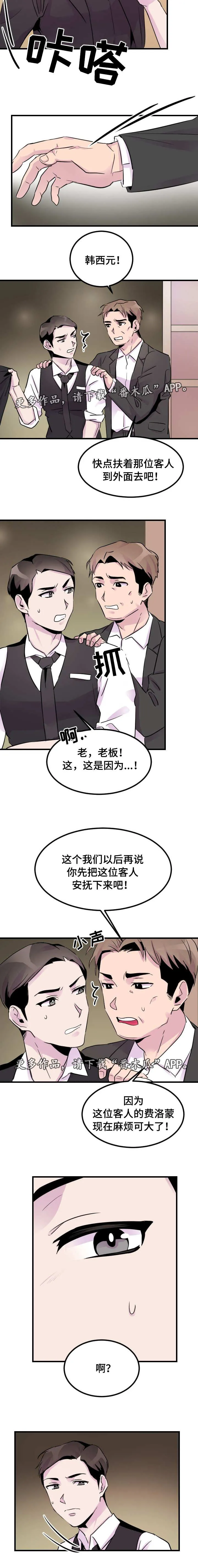 豪客漫画漫画,第13章：威胁5图