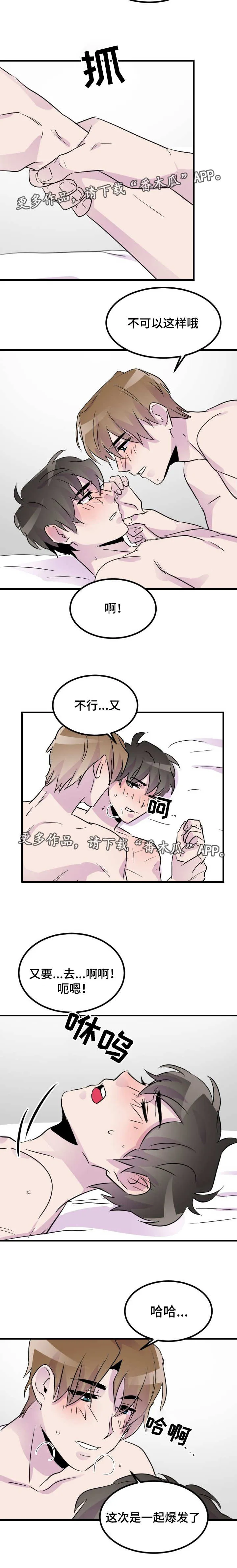 豪客漫画漫画,第23章：拦不住我6图