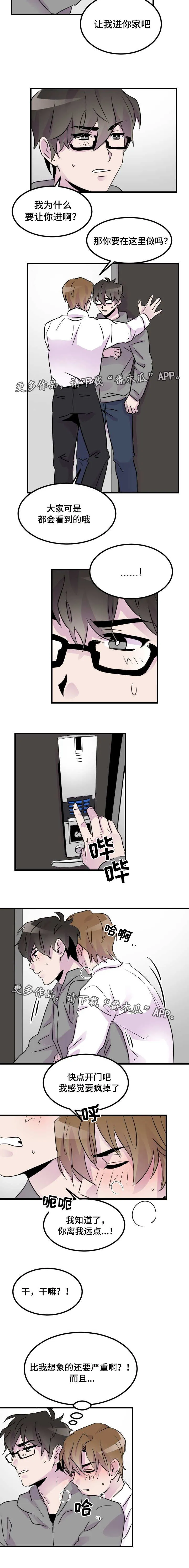 豪客漫画漫画,第22章：只想要你4图
