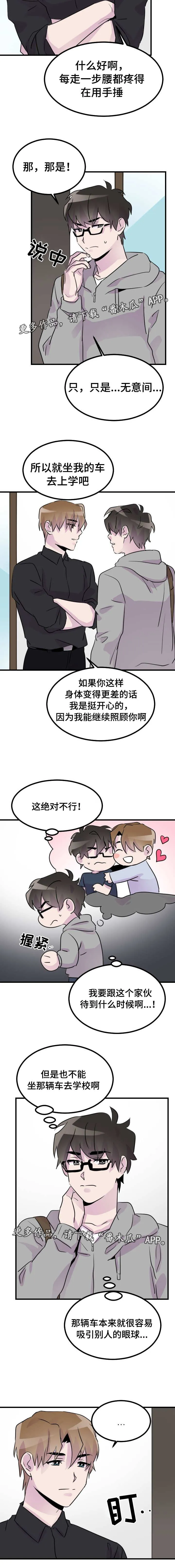 豪客漫画漫画,第29章：一起去学校5图