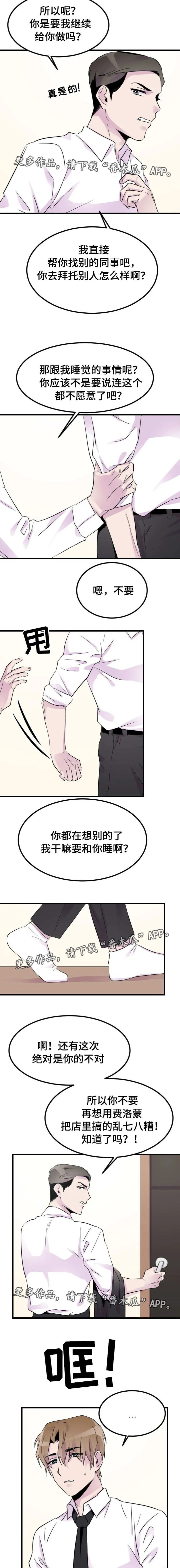 豪客漫画漫画,第15章：判若两人4图