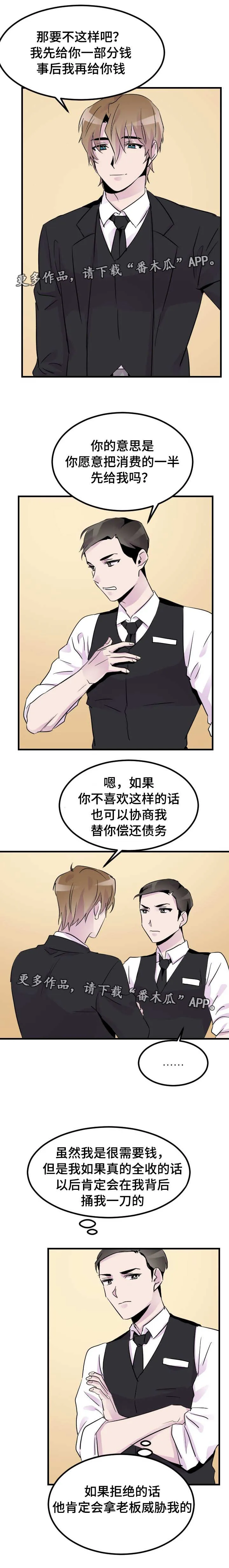 豪客漫画漫画,第17章：选择2图