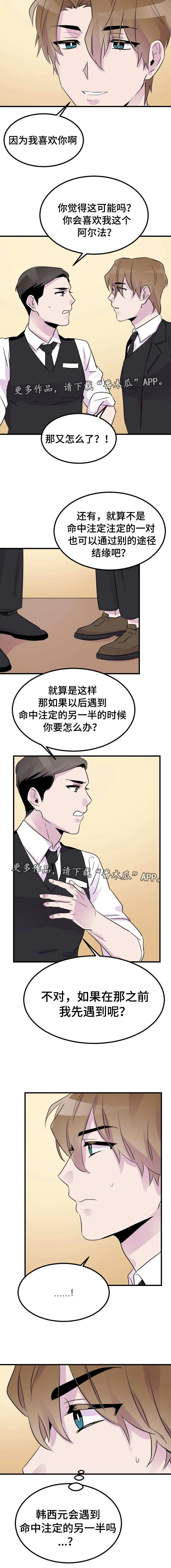 豪客漫画漫画,第18章：条件3图