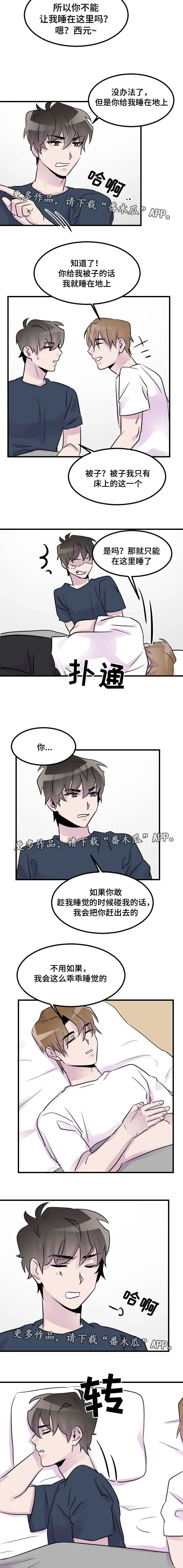 豪客漫画漫画,第25章：一起睡5图